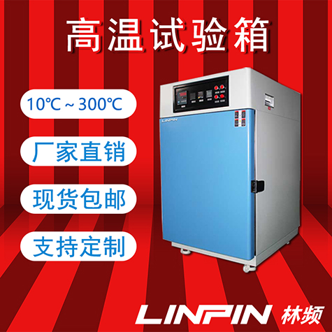 悉心呵護(hù)高溫試驗(yàn)箱——延長使用壽命的極佳實(shí)踐